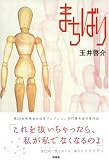 まちばり