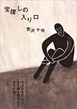 宝探しの入り口