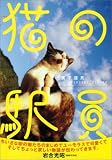 猫の駅員