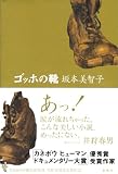ゴッホの靴