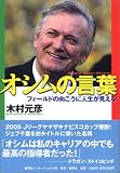 オシムの言葉―フィールドの向こうに人生が見える