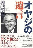 オヤジの遺言