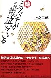 ミツバチが泣いている (続)