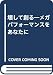 壊して創る―メガパフォーマンスをあなたに