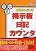目的別こだわりホームページ〈1〉掲示板と日記とカウンタ