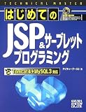 �͂��߂Ă�JSP&�T�[�u���b�g�v���O���~���O�\Tomcat4+MySQL3�Ή�
