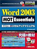 Word2003 MOT Essentials�d�_�΍�&�X�L���A�b�v�}�j���A��