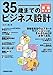 35歳までのビジネス設計 資格取得編