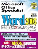 Microsoft Office Specialist Word2003 �����΍�&�X�L���A�b�v