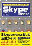 Skype��Ȥ���!