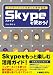 Skypeを使おう!