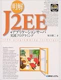 ����J2EE+�A�v���P�[�V�����T�[�o ���H�v���O���~���O