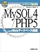 オープンソース徹底活用 MySQL4/PHP5によるWebデータベース構築