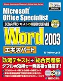 Microsoft Office Specialist�����΍�e�L�X�g&�͋[��艉�K Word2003�G�L�X�p�[�g