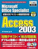 Microsoft Office Specialist試験対策テキスト&模擬問題演習 Access2003