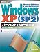 Windows XP(SP2) HomeEdition/Professional対応 パーフェクトマスター完全版