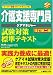 介護支援専門員試験対策標準テキスト