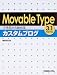 Movable Typeで今日から始めるカスタムブログ