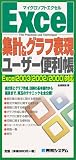 Excel�W�v&�O���t�\�����[�U�[�֗����\Excel2003(2002/2000)�Ή�