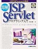 ����JSP & Servlet�v���O���~���O����\JSP2 & Tomcat5�Ή�