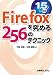 Firefox�����256�Υƥ��˥å�