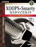 XOOPS+Smartyカスタマイズガイド―SmartyでひろがるXOOPSリデザイン