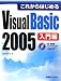 これからはじめるVisual Basic 2005 入門編