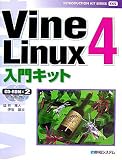 Vine Linux4入門キット Vine Linux4入門キット
