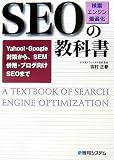 SEO�u�����G���W���œK���v�̋��ȏ��\Yahoo!�EGoogle�΍􂩂�ASEM���p�E�u���O����SEO�܂�
