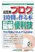 ポケット図解 超簡単ブログを1時間で作る本 (ポケット図解)