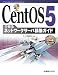 CentOS5で作るネットワークサーバ構築ガイド (Network Server Construction Guide Series)