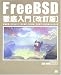 ������ FreeBSDŰ������(��ƣ �Ҽ�/�Τ� �ޤ��Ҥ�/���� ã��/���� ���/ŷ�� ��ʿ/���� ��Ϻ/��äԤ�)