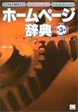 ホームページ辞典