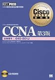 Cisco技術者認定教科書 CCNA 第3版