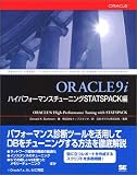 ORACLE9i �n�C�p�t�H�[�}���X�`���[�j���O�\STATSPACK��
