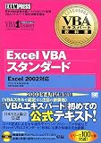 VBAエキスパート教科書 Excel スタンダード<CD-ROM付>