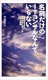 名前だけのITコンサルなんていらない