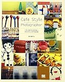 cafe Style photographer デジカメでステキなポストカードができる本