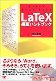LaTeX���ǥϥ�ɥ֥å� ( ��ͧ ���� ) 
	���ʡ��� 2,310�̾�24���ְ����ȯ��