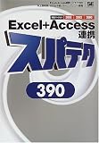 Excel+AccessϢ�ȥ��ѥƥ�390 2003/2002/2000�б�