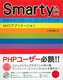 Smarty����~PHP5�ܥƥ�ץ졼�ȡ����󥸥�ǤĤ���MVC���ץꥱ�������~ ( ���� �ʹ� ) 
	���ʡ��� 2,940�̾�24���ְ����ȯ��