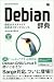 Debian 辞典