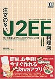 �����̑���J2EE �����X