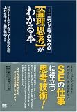 ITエンジニアのための【論理思考】がわかる本