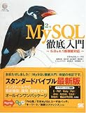 MySQL 徹底入門 第2版