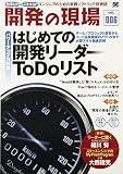 開発の現場 vol.006