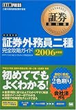 �،����ȏ� �،��O������� ���S�U���K�C�h 2006�N�x��