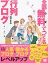 全部無料でつくる行列のできるブログ