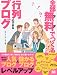 全部無料でつくる行列のできるブログ