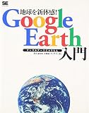 �ϵ���δ�!Google Earth����